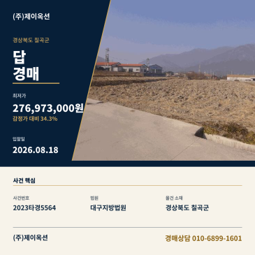 칠곡토지(논)경매ㅣ경상북도 칠곡군 북삼읍 보손리 627ㅣ2023타경5564 썸네일