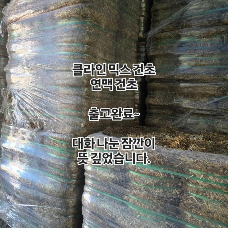 클라인 믹스 건초, 연맥 건초 썸네일