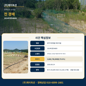 신안 전 밭 토지경매ㅣ전라남도 신안군 자은면 유각리 730-6ㅣ2024타경54809 썸네일