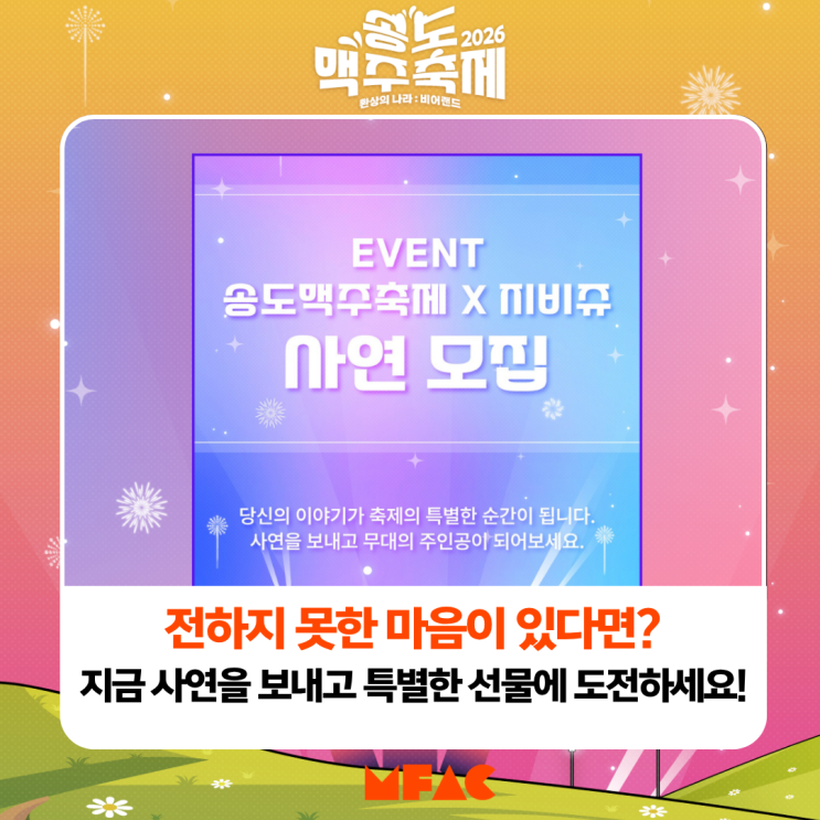 [송도맥주축제 X 지비쥬] 소중한 마음을 전하는 사연 모집 이벤트 💌 : 네이버 블로그