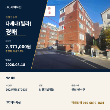 인천연수구빌라경매ㅣ인천광역시 연수 청학안로24번길 6, 지하층1호ㅣ2024타경570937 썸네일
