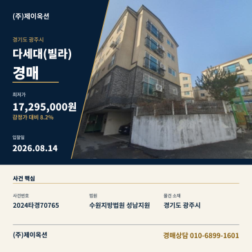 광주다세대(빌라)경매ㅣ경기도 광주시 오포안로 294-29, 지1층101호ㅣ2024타경70765 썸네일