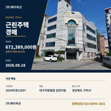 구미근린주택경매ㅣ경상북도 구미시 원평동 1070-7ㅣ2024타경12957 썸네일