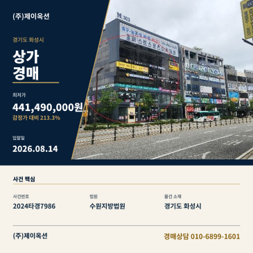 화성상가경매ㅣ경기도 화성시 노들길 6-12, 1동 2층206호 (새솔동,엠폴리스303)ㅣ2024타경7986 썸네일