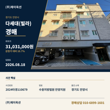 안양만안구빌라경매ㅣ경기도 안양시 만안구 안양로369번길 36, 2층202호 (안양동,아트리움)ㅣ2024타경110679 썸네일