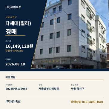 서울금천빌라경매ㅣ서울특별시 금천구 독산로22길 64, 제4층 제403호 (시흥동, 다음빌라)ㅣ2024타경116987 썸네일
