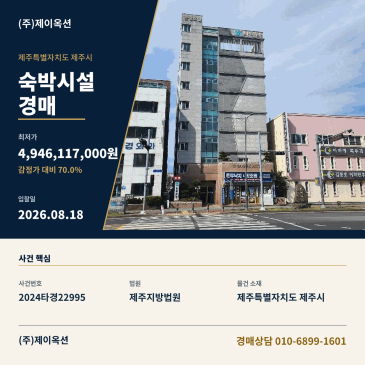 제주숙박시설경매ㅣ제주특별자치도 제주시 삼도일동 559-10ㅣ2024타경22995 썸네일