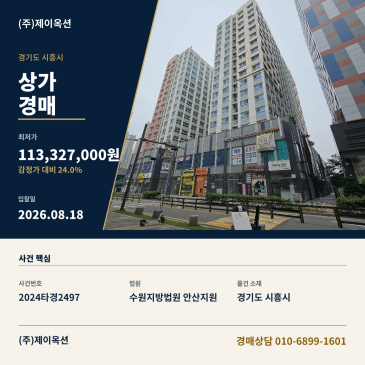 시흥배곧상가경매ㅣ경기도 시흥시 서울대학로278번길 70, 1층에이127호 (배곧동,배곧두손지젤타워)ㅣ2024타경2497 썸네일