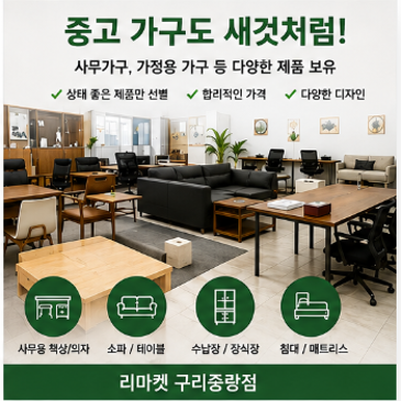 [유용한정보]지구를 살리는 가치 소비! 리마켓 구리중랑점과 함께하는 자원 순환경제 & ESG 가전·가구 렌탈