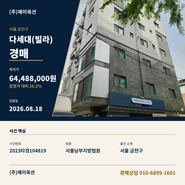 서울다세대(빌라)경매ㅣ서울특별시 금천구 시흥대로150길 11-9, 제2층 제202호 (독산동, 엠에스 빌)ㅣ2023타경104819 썸네일