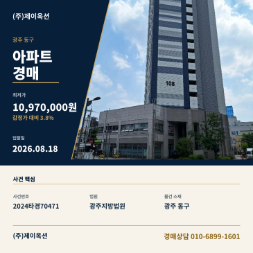 광주아파트경매ㅣ광주광역시 동구 경양로 234, 108동 12층1201호 (계림동,그랜드센트럴)ㅣ2024타경70471 썸네일