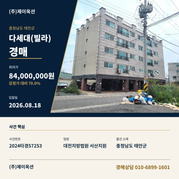 태안다세대(빌라)경매ㅣ충청남도 태안군 태안읍 경이정6길 11, 3층301호ㅣ2024타경57253 썸네일
