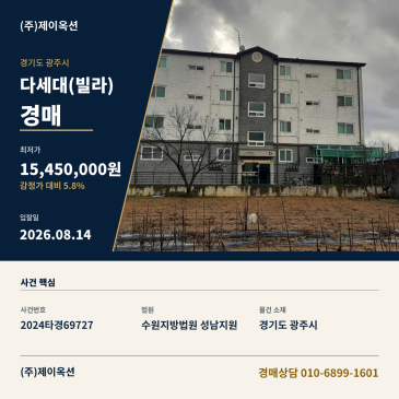 광주매산동빌라경매ㅣ경기도 광주시 독산동길 29-4, 디동 3층301호 (매산동,포레힐스)ㅣ2024타경69727 썸네일