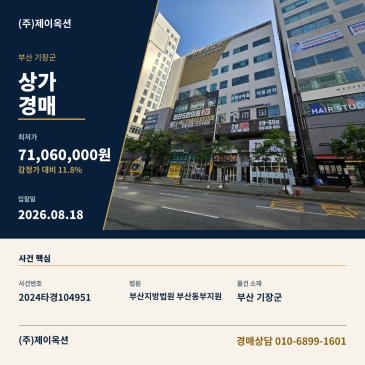 부산상가경매ㅣ부산광역시 기장군 정관읍 정관로 580, 2층205호 (정관 사랑샘프라자)ㅣ2024타경104951 썸네일