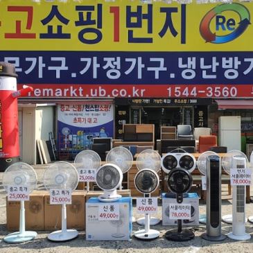 선풍기 200% 더 시원하게 쐬는 꿀팁_리마켓 부천인천점