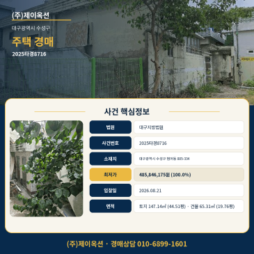 대구 단독주택경매ㅣ대구광역시 수성구 범어동 805-334ㅣ2025타경8716 썸네일