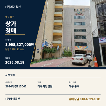 대구상가경매ㅣ대구광역시 중구 진골목길 32, 6층 601호ㅣ2024타경113042 썸네일