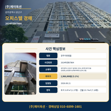 광주오피스텔경매ㅣ광주광역시 광산구 월계로 235-8, 제7층 제715호 (쌍암동,쌍암동미르채리버파크오피스텔)ㅣ2024타경67864 썸네일