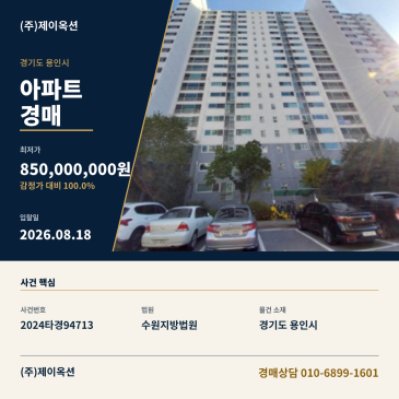 용인수지아파트경매ㅣ경기도 용인시 수지구 상현로 58, 254동 6층604호 (상현동,상현마을금호베스트빌)ㅣ2024타경94713 썸네일