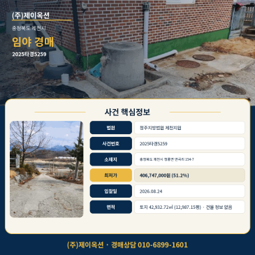 제천 임야 산 토지 경매ㅣ충청북도 제천시 청풍면 연곡리 154-7ㅣ2025타경5259 썸네일