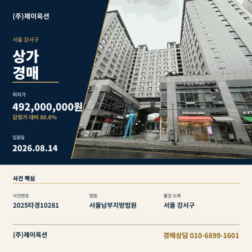 마곡상가경매ㅣ서울특별시 강서구 마곡동 776-4 엠코지니어스타 제2층 제에이-206호ㅣ2025타경10281 썸네일