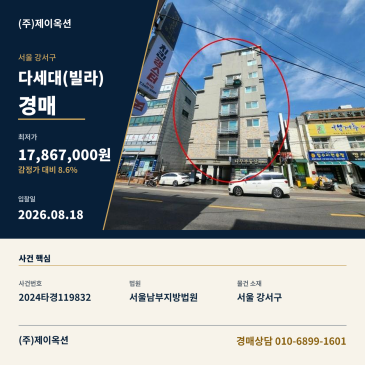 서울화곡다세대경매ㅣ서울특별시 강서구 가로공원로76길 5, 제4층 제403호 (화곡동, 아줄리움)ㅣ2024타경119832 썸네일