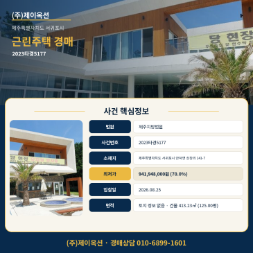 서귀포근린주택 상가건물경매ㅣ제주특별자치도 서귀포시 안덕면 상창리 141-7ㅣ2023타경5177ㅣ서귀포 안덕 상창 건물만 매각2026년 8월 25일 썸네일