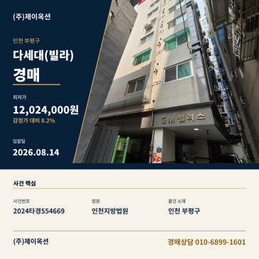 인천다세대(빌라)경매ㅣ인천광역시 부평구 장제로52번길 7-1, 9층902호 (부평동,지엠펠리스)ㅣ2024타경554669 썸네일