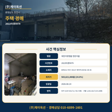 천안 단독주택경매ㅣ충청남도 천안시 동남구 병천면 관성3길 150-36ㅣ2022타경5979 썸네일