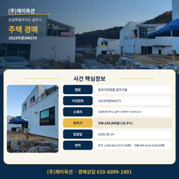 원주 단독주택경매ㅣ강원특별자치도 원주시 판부면 서곡리 83-7ㅣ2023타경306375 썸네일
