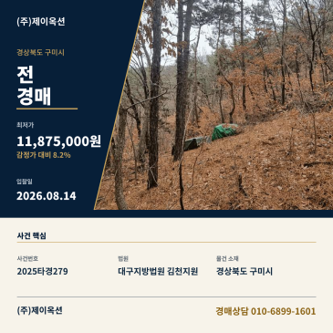 구미전경매ㅣ경상북도 구미시 선산읍 노상리 169ㅣ2025타경279 썸네일