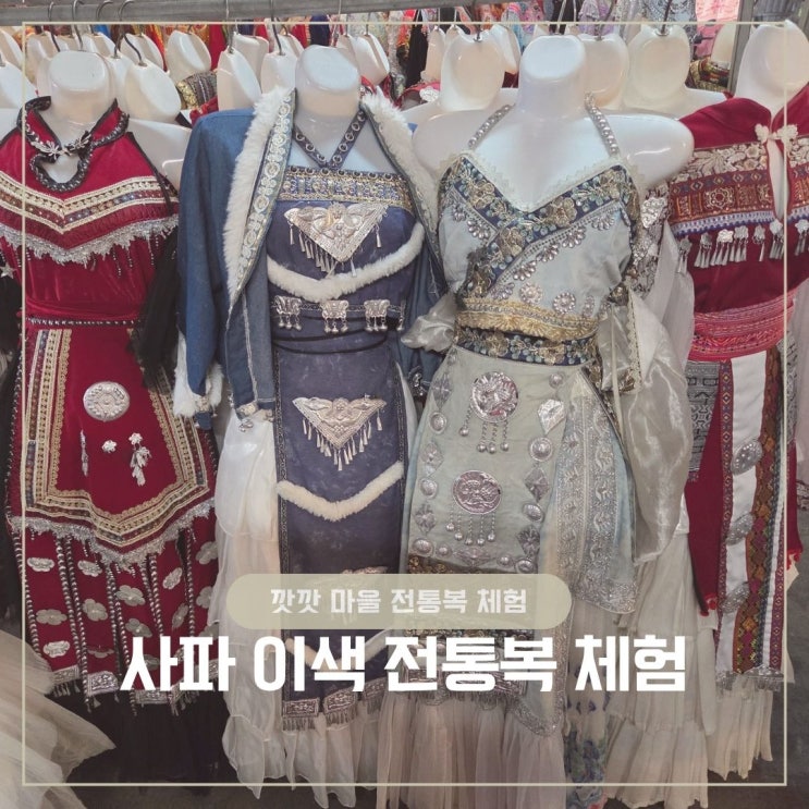 Sa Pa, 사파 이색 체험 후기 - 'Peace's House' 전통복 대여 & 깟깟 마을 투....