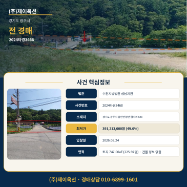 광주 전 경매ㅣ경기도 광주시 남한산성면 엄미리 643ㅣ2024타경3468 썸네일
