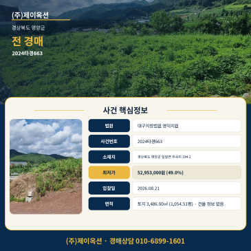 영양전 토경매ㅣ경상북도 영양군 일월면 주곡리 194-1ㅣ2024타경663 썸네일
