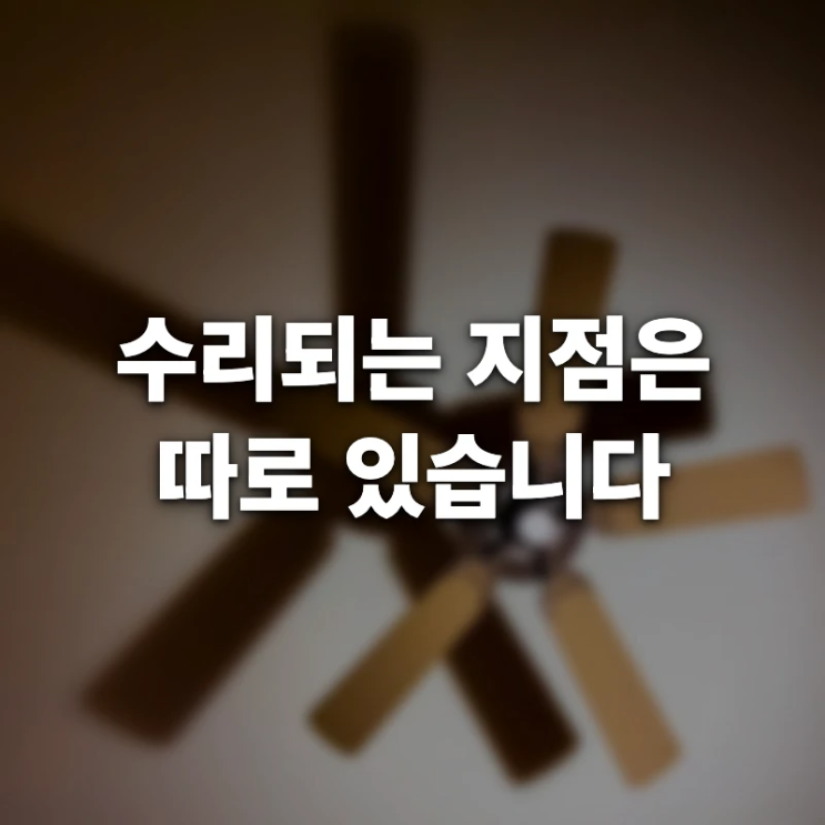 신일선풍기 AS센터 지역별 위치와 전화번호, 접수만 되는 지점이 따로 있습니다