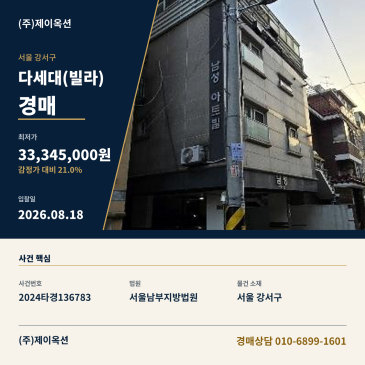 서울강서빌라경매 강서구 초록마을로32길 29-23, 제1층 제101호 (화곡동, 남성아트빌)ㅣ2024타경136783 썸네일