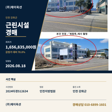 인천근린시설경매ㅣ인천광역시 강화군 길상면 초지리 1324-17ㅣ2024타경512634 썸네일