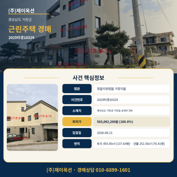 거창 근린 상가주택 건경매ㅣ경상남도 거창군 거창읍 송정리 504ㅣ2025타경10329 썸네일