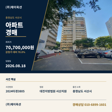 서산아파트경매ㅣ충청남도 서산시 석림4로 83, 206동 1층104호 (석림동,주공아파트)ㅣ2024타경3805 썸네일