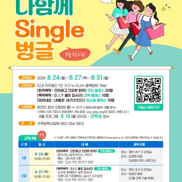 -2026다함께 Single벙글 -          8월 프로그램 안내