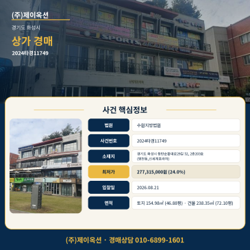 화성 동탄 근린 상가경매ㅣ경기도 화성시 동탄순환대로29길 52, 2층203호 (영천동,신세계프라자)ㅣ2024타경11749ㅣ상권 권분석 썸네일