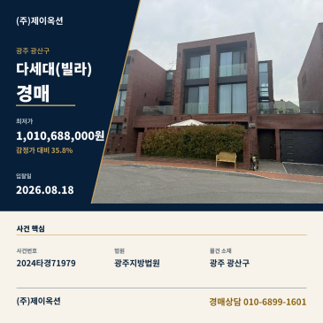 광주광산구다세대(빌라)경매ㅣ광주광역시 광산 북문대로583번길 35, 제1동 제1,2,지하1층 제104호 (수완동,디프리마수완)ㅣ2024타경71979 썸네일