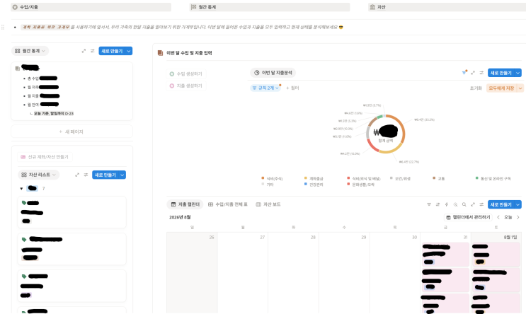 노션'우리집 한달가계부' 템플릿으로무료가계부만들기