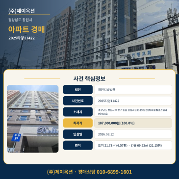 창원아파트경매ㅣ경상남도 창원시 의창구 동읍 용잠리 230-19 창원2차비룡벨로스텔라 9층903호ㅣ2025타경11422 썸네일