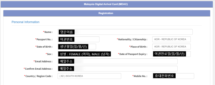 말레이시아 입국신고서 작성방법! 코타키나발루여행 입국 3일 전부터 작성 가능 MDAC : 네이버 블로그