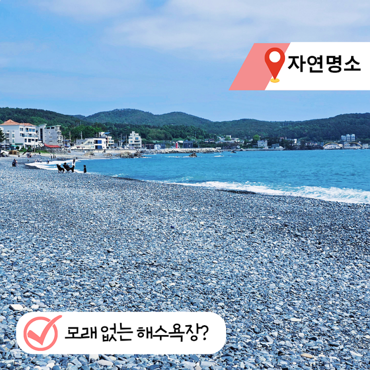 울산 주전 몽돌 해변 여름 가볼만한곳, 모래없는 해수욕장이 있다고....