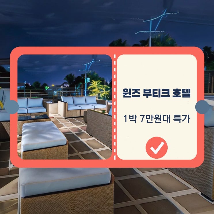 앙헬레스·클락 윈즈 부티크 호텔 예약 할인 예약 링크