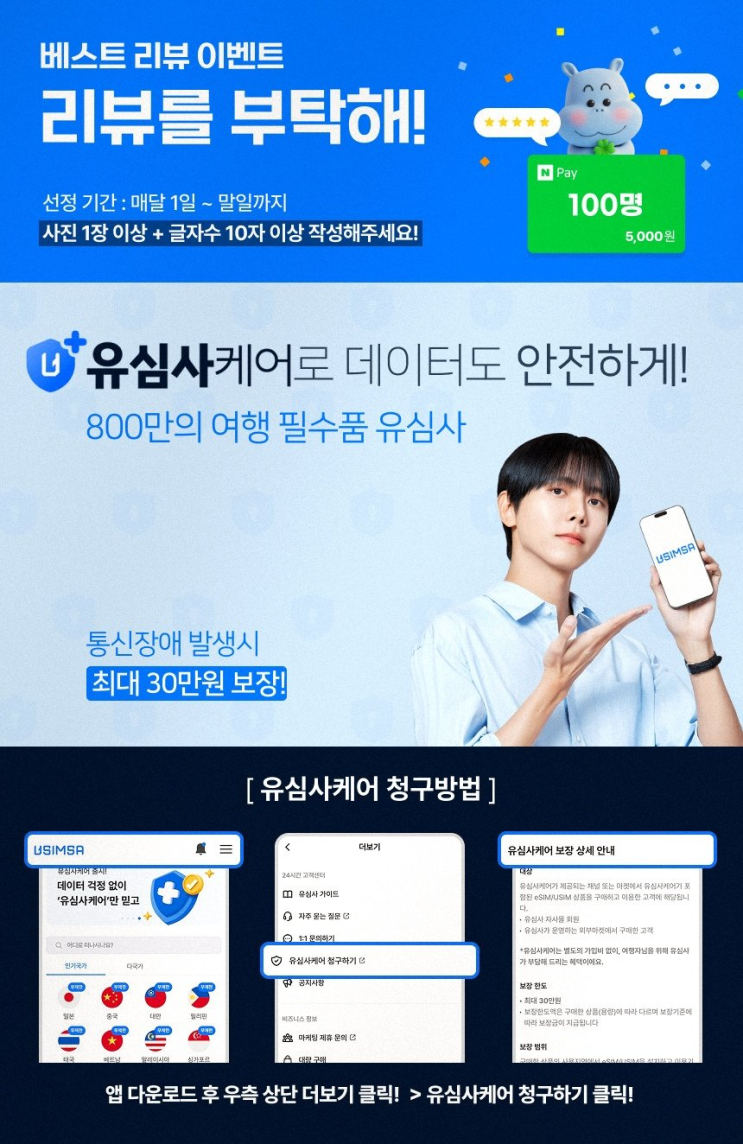 유심사일본이심후기 도쿄 후쿠오카 여행 준비물 소프트뱅크사용법
