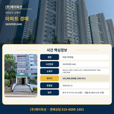 김해아파트경매ㅣ경상남도 김해시 부곡동 1165-1 석봉마을부영아파트 703동 13층1302호ㅣ2025타경11442 썸네일