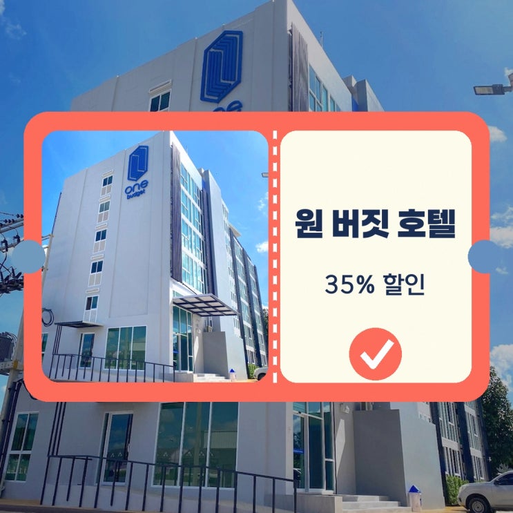 치앙라이 호텔 원 버짓 호텔 치앙라이 스테이션 특가 링크 안내